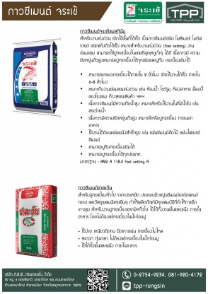 กาวซีเมนต์จระเข้ - ศูนย์ค้าส่งวัสดุก่อสร้าง - ทีพีพี เจริญเทรดดิ้ง