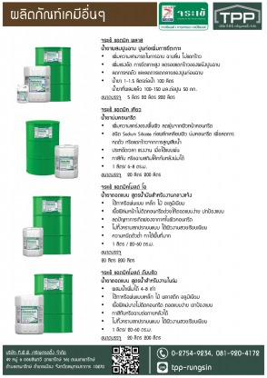 น้ำยาบ่มคอนกรีต-จระเข้ - ศูนย์ค้าส่งวัสดุก่อสร้าง - ทีพีพี เจริญเทรดดิ้ง