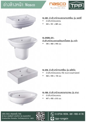 อ่างล้างหน้า Nosco - ศูนย์ค้าส่งวัสดุก่อสร้าง - ทีพีพี เจริญเทรดดิ้ง