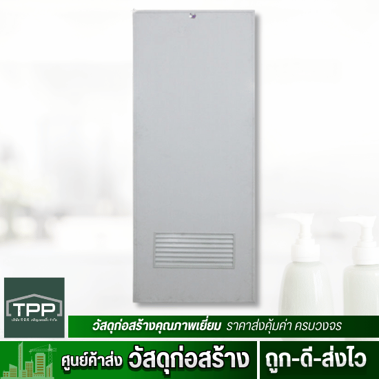 ศูนย์ค้าส่งวัสดุก่อสร้าง - ทีพีพี เจริญเทรดดิ้ง - ประตู pvc ตรา RS ราคาถูก
