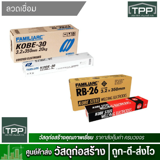 ลวดเชื่อม ตรา KOBEยกกล่องราคาถูก ลวดเชื่อม ตรา KOBEยกกล่องราคาถูก  ลวดเชื่อม KOBE ราคาส่ง  ลวดเชื่อม KOBE ยกกล่อง  ลวดเชื่อม KOBE 2.6 มม. ราคา  ลวดเชื่อมไฟฟ้า KOBE  ลวดเชื่อมเหล็ก KOBE  ลวดเชื่อม KOBE 3.2 มม.  ร้านขายลวดเชื่อม KOBE  ราคาลวดเชื่อม KOBE  ลวดเชื่อม KOBE 2.6 มม. ขายส่ง 