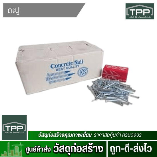 ศูนย์ค้าส่งวัสดุก่อสร้าง - ทีพีพี เจริญเทรดดิ้ง - ตะปูขายส่ง