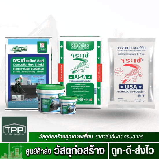 ศูนย์ค้าส่งวัสดุก่อสร้าง - ทีพีพี เจริญเทรดดิ้ง - ปูนกาวจระเข้ ยาแนวจระเข้ ผลิตภัณฑ์จระเข้ ราคาส่ง