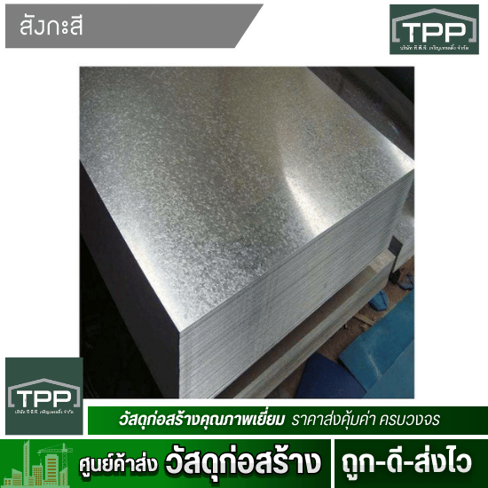สังกะสีแผ่นเรียบอลูมิเนียมแผ่นเรียบ ตรานกสิงห์ สังกะสีแผ่นเรียบอลูมิเนียมแผ่นเรียบ ตรานกสิงห์ 