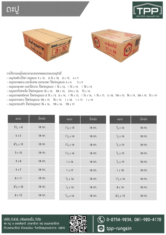 5-ตะปูขายส่ง 5-ตะปูขายส่ง